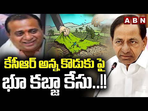 కేసీఆర్ అన్న కొడుకు పై భూ కబ్జా కేసు..!! | Case Filed On KCR Family Member | ABN Telugu - ABNTELUGUTV