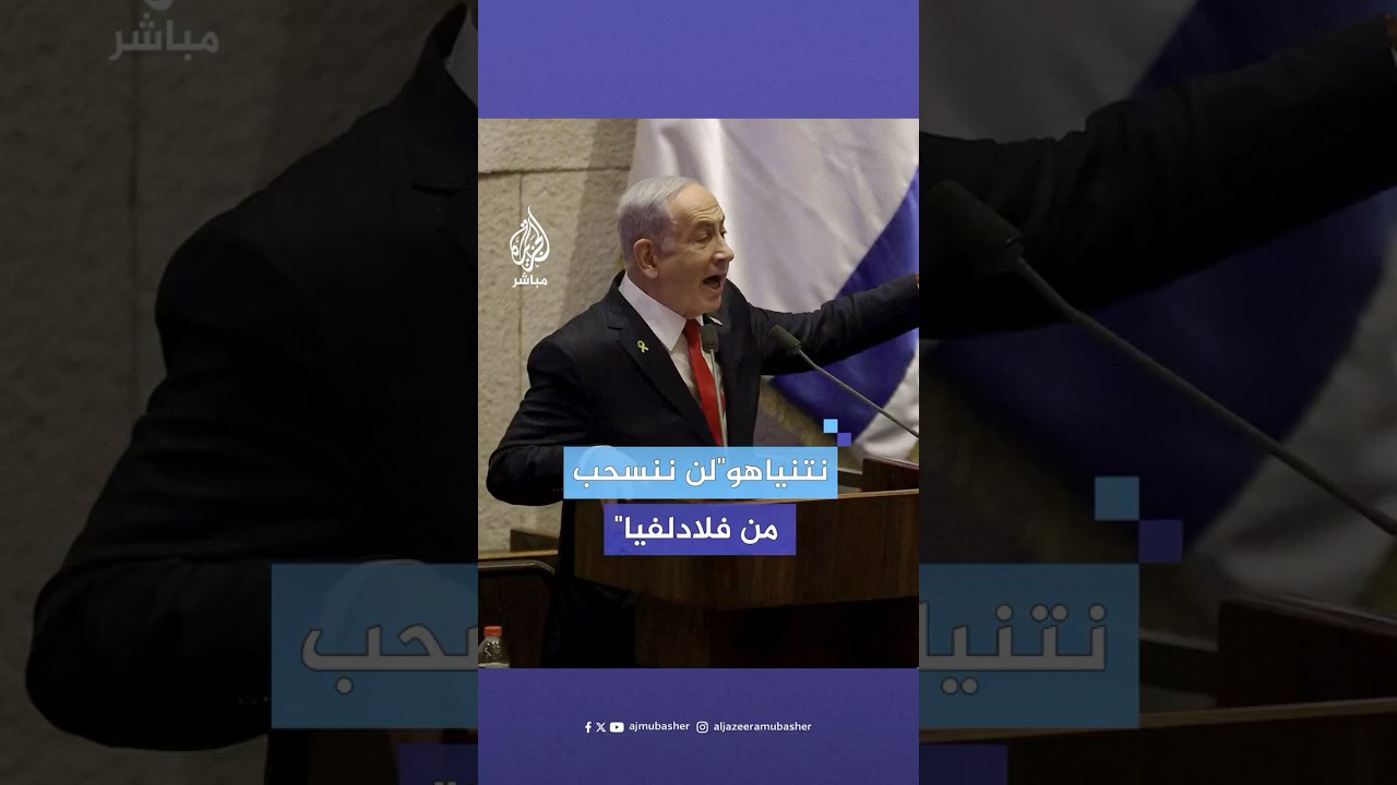 نتنياهو: ضمنّا في الاتفاق أن إسرائيل ستحتفظ بمحور فيلادلفيا