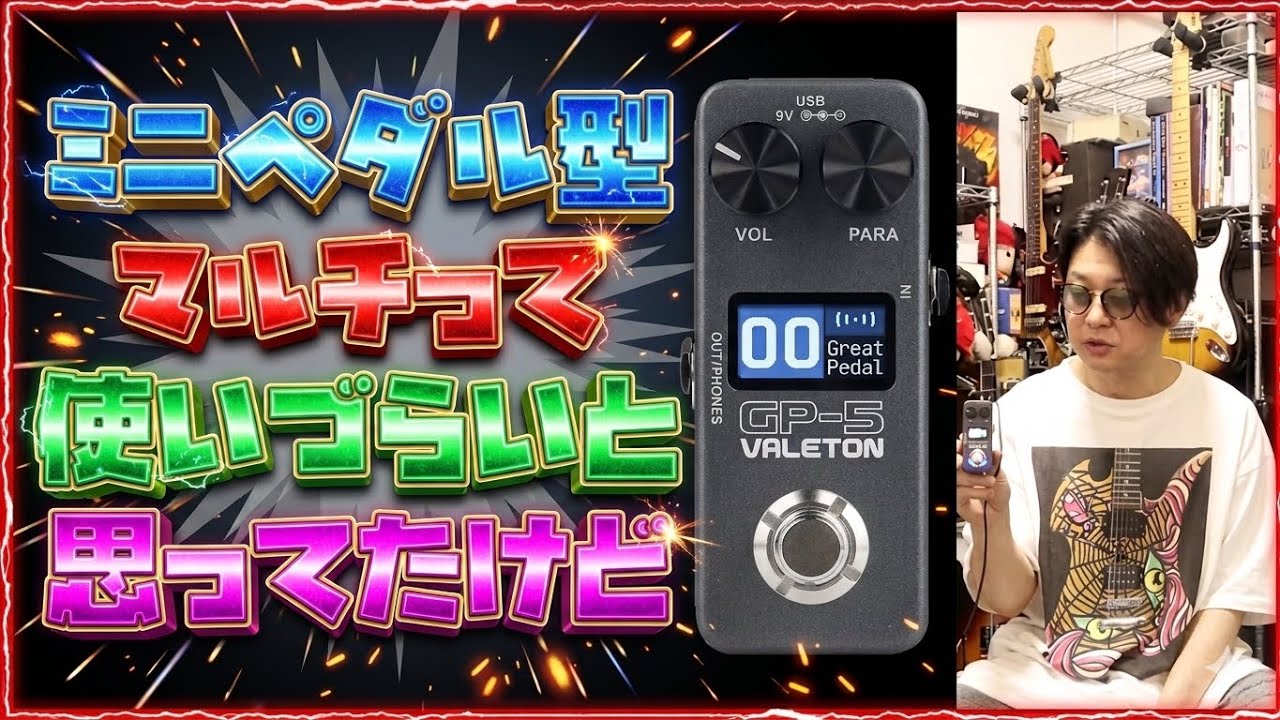 新品 VALETON ヴェイルトン GP-5 マルチエフェクター – マルヤ