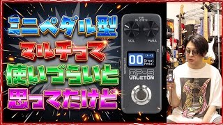 新品 VALETON ヴェイルトン GP-5 マルチエフェクター | マルヤ