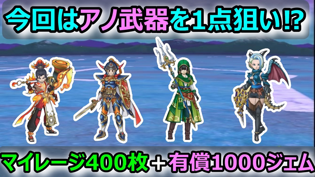Dragon Quest Walk] #371 I got a bunch of gear that's just the