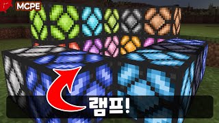 [BE] 색 램프 모드 | 마인크래프트 BE 모드 리뷰 및 다운 | 애드온, PE, 모바일 | Colored Redstone Lamps Addons screenshot 3
