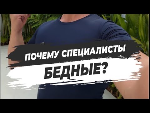 ⛔ WHY ARE PROFESSIONALS POOR?