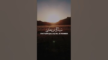 الاية 8 من سورة (الاعلى) / شاشة سوداء #القرآن الكريم