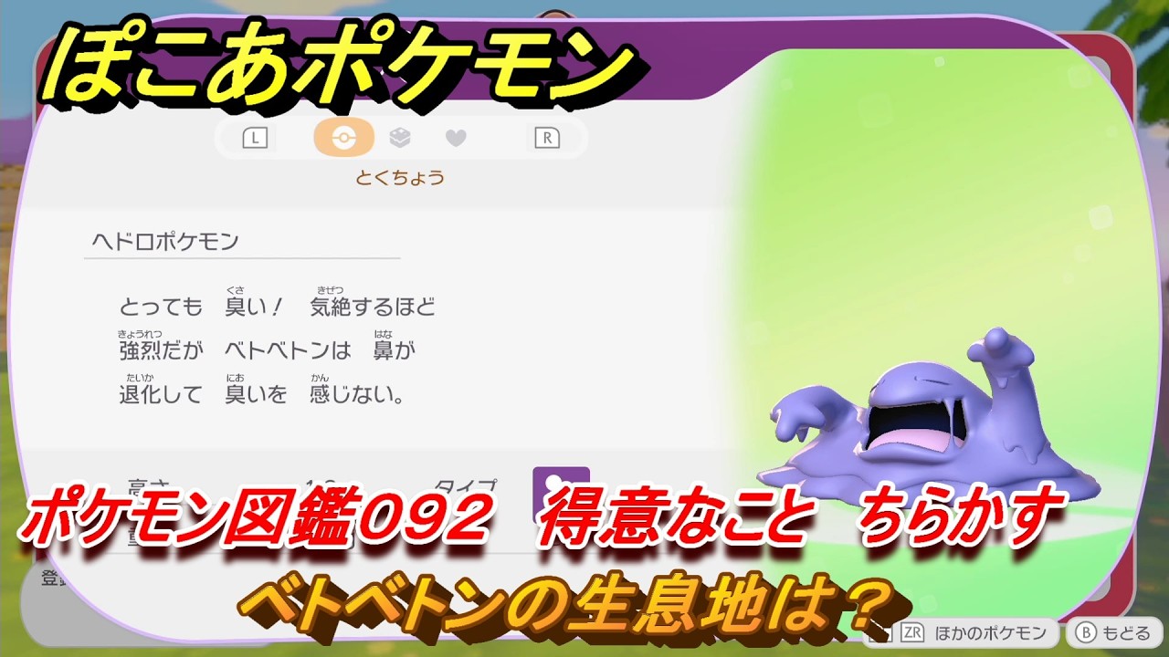 PSA8 ベトベトン 1ed 地図にない町 005/092 ぽこあポケモン ベトベトンの生息地は？ ポケモン図鑑092 得意な