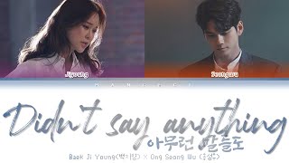 Download lagu Baek Z Young Ong Seong Wudidn t say anything Baek Z Young Ong Seong Wudidn t say anything