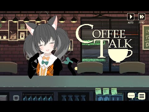 ねこみみ男の娘とコーヒー #5【Coffee Talk】