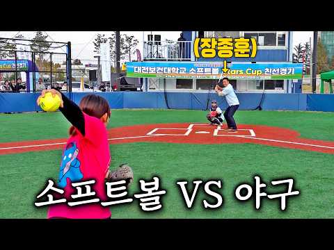 소프트볼 에이스 vs 레전드 야구선수 : 칠 수 있을까?