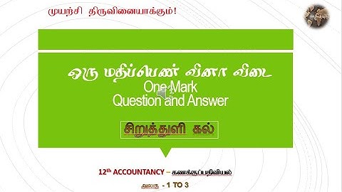 ONE MARK ACCOUNTANCY IN TAMIL|CLASS 12|ACCOUNTANCY|TAMIL MEDIUM|PGTRB