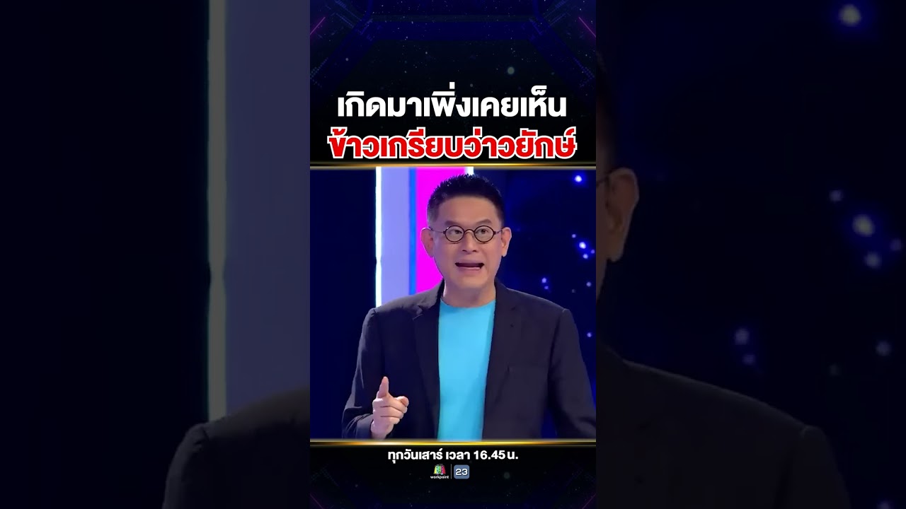 ข้าวเกรียบที่อลังการที่สุดในชีวิต #น้องเปิ้ล แม่ค้าข้าวเกรียบว่าวยักษ์ 😱