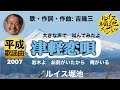 「津軽恋唄」