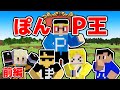 【神回】ドズル社から特別ゲストも参加！ぽんPを1番知ってるのは誰だ？！ぽんP王選手権前半！