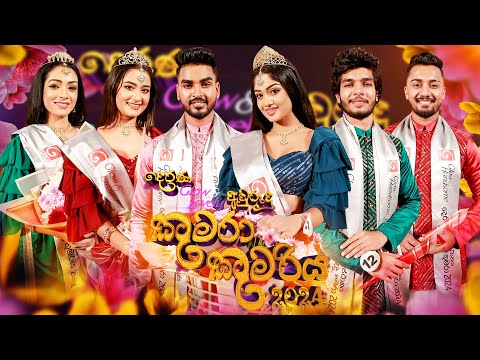 Derana Glow and Lovely Avurudu Kumara Kumariya 13-04-2024