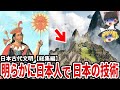 【ゆっくり解説】マチュピチュやインカ帝国を築いたのは日本人!? 古代の黄金円盤に日本の神代文字が刻まれていた!?縄文土器が南米で発見!?やはりルーツは日本にあった！！【都市伝説　総集編】