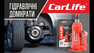 Як вибрати домкрат Гідравлічні домкрати Carlife.