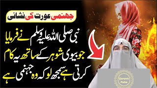 Mian Biwi ke Huqooq | The Rights and Responsibilities of Spouses in Islam | Dr. Farhat Hashmi Bayan