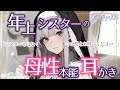 ASMR 耳かき 年上シスターの母性本能耳かき Earpick ASMR 耳かき 年上シスターの母性本能耳かき Earpick