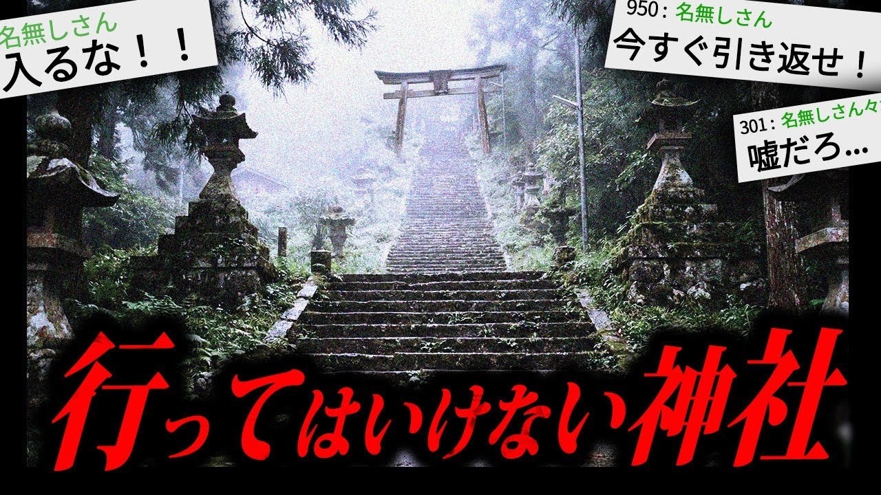 【自己責任】変な神社見つけた