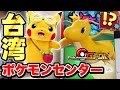 ポケモンセンター台北で爆買いしてガオーレで星５ねらって遊んでみた Www ガオーレ Pokémon Ga Olé