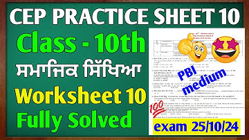 Class 10 SST Practice Worksheet 10 solution punjabi medium | sst worksheet 10 full solution