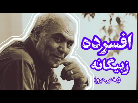 استاد صدیف رامبد اجرای خصوصی دستگاه شور آواز ابوعطا بخش دوم