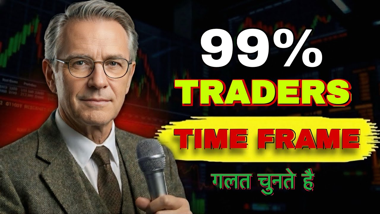 99% ट्रेडर्स TIME FRAME गलत चुनते है?|वो सच जो 99% लोग कभी नहीं समझते|99% Trades fail|[George soros]