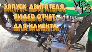 видео: Запуск двигателя, видео отчет для клиента. картинка: Запуск двигателя, видео отчет для клиента.