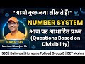 1️⃣ Number System 🔥 | Divisibility पर आधारित प्रश्न | Class-03 | SSC, Railway, CET Mains
