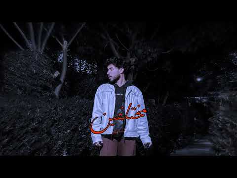 نسيم مختلفين NESEM MOKHTALFEN