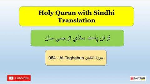 064 At Taghabun Mutual Loss Gain سورة التغابن Quran with Sindhi Translation 1