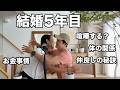 出会って8年、ずっと仲良く見える夫婦の本音