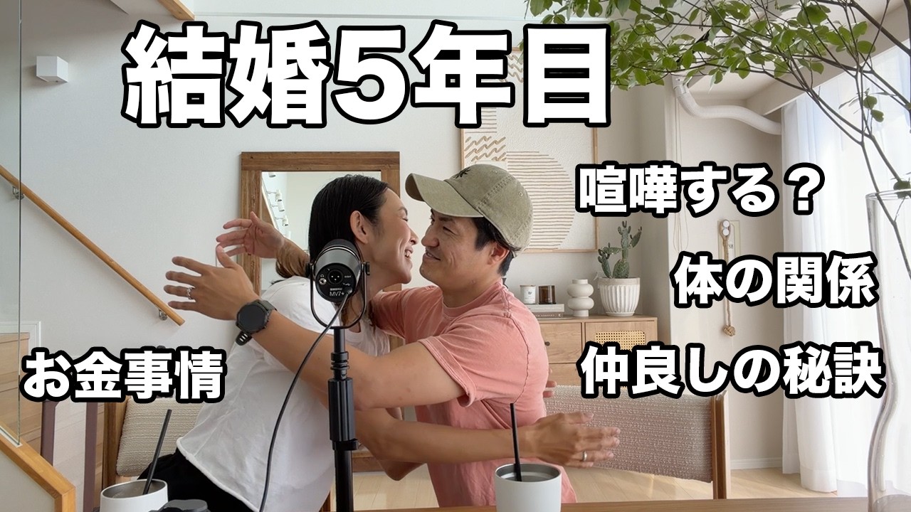 出会って8年、ずっと仲良く見える夫婦の本音