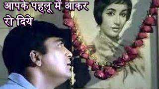 आपके पहलू में आकर रो दिये | मोहम्मद रफी | मेरा साया (1966) | Full HD Song**