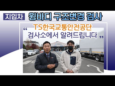 Commercial Truck / Wing Body Modification / Information from the Korea Transportation Safety Auth...