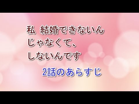 私 結婚できないんじゃなくて しないんです の無料視聴と見逃した方へ再放送情報 Youtubeドラマ動画ゲット 私 結婚できないんじゃなくて しないんです の無料視聴と見逃した方へ再放送情報 Youtubeドラマ動画ゲット