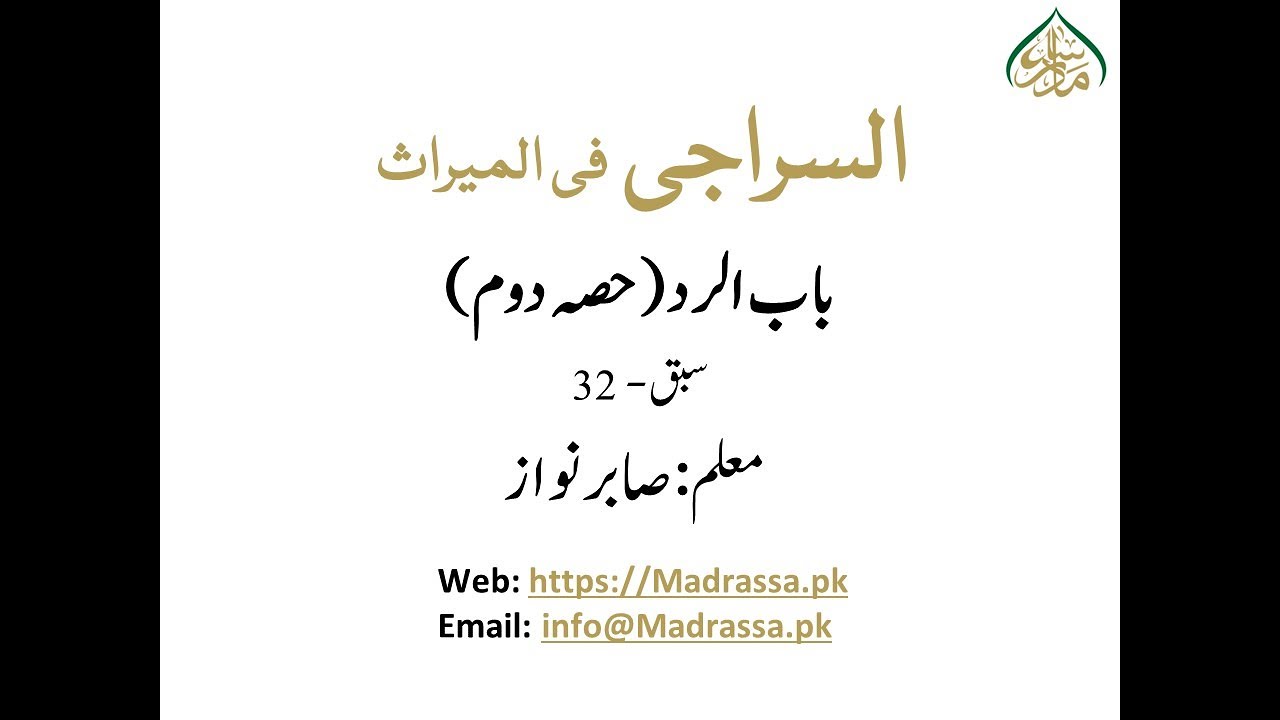 باب الرد پارٹ 2 /baburrad part 2