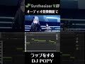 【SynthesizerV AI】夢ノ結唱 POPY (CV:愛美)が EXPOSE &lsquo;Burn out!!!&rsquo;/RAS  のラップ部分に挑戦した結果。#shorts  #bangdream