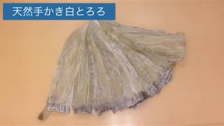 天然手かき白とろろ