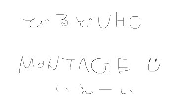 BUILDUHC MONTAGE (SYUU.NET) #1