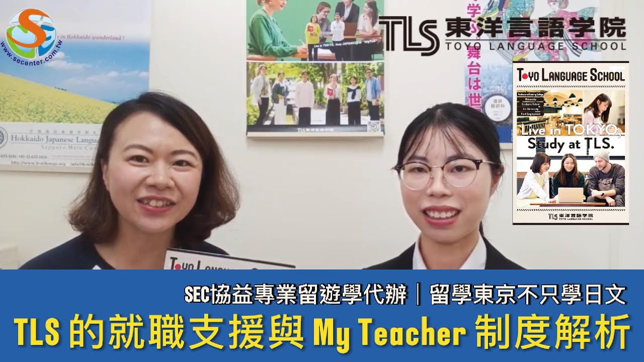 留學東京不只學日文｜TLS 的就職支援與 My Teacher 制度解析