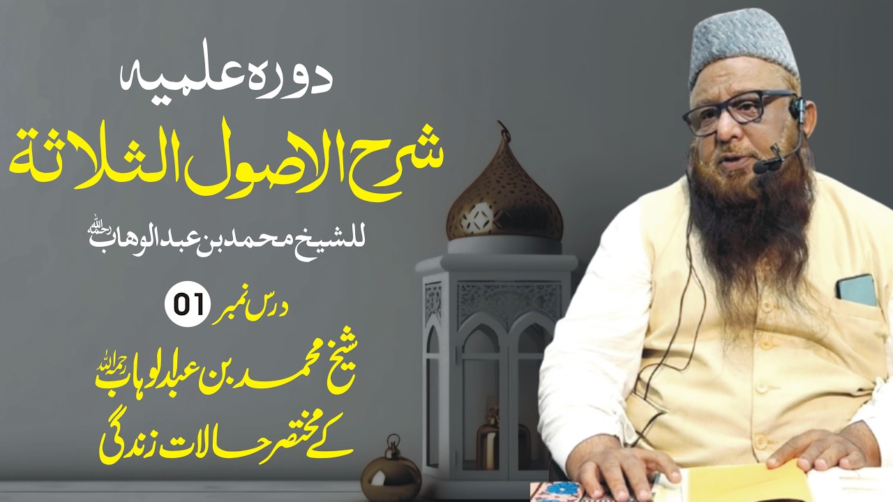 Dars-01 |  Sharah Usool Salasa | Shaikh Abu Rizwan Mohammadi Hafizahullah | 11-02-2026