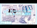 ブルーロック┊ ベースヤードトーキョー 梱包&代行品開封💙💭#購入品紹介 #作業動画