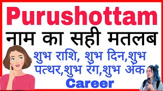 purushottam ka arth | purushottam ka rashi | purushottam ka hindi | purushottam ka meaning