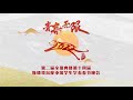 欢乐虎年 青春无限 第二届全瑞典暨第十四届斯德哥尔摩中国学生学者春节晚会 Stockholm Lunar New Year Gala of Chinese Students & Scholars