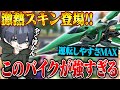 浮かないバイク”疾風”が最強すぎたwww【荒野行動xダンまちコラボ】