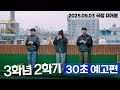 3학년 2학기 - 전문가 심층 리뷰 및 관람 포인트 4 예고편 썸네일