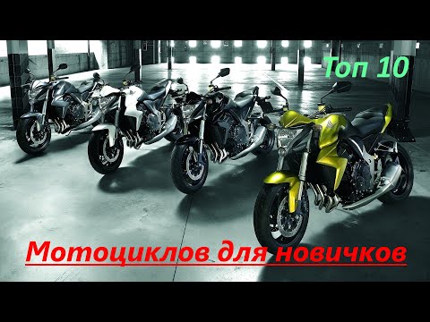 Топ 10 мотоциклов для новичка в 2022.Не стандартные мотоциклы