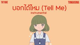 Tongkung - บอกไดไหม Tell Me Prod. By Jimmyp Instrumental
