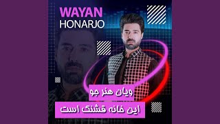 ان خانا قشنگ آست