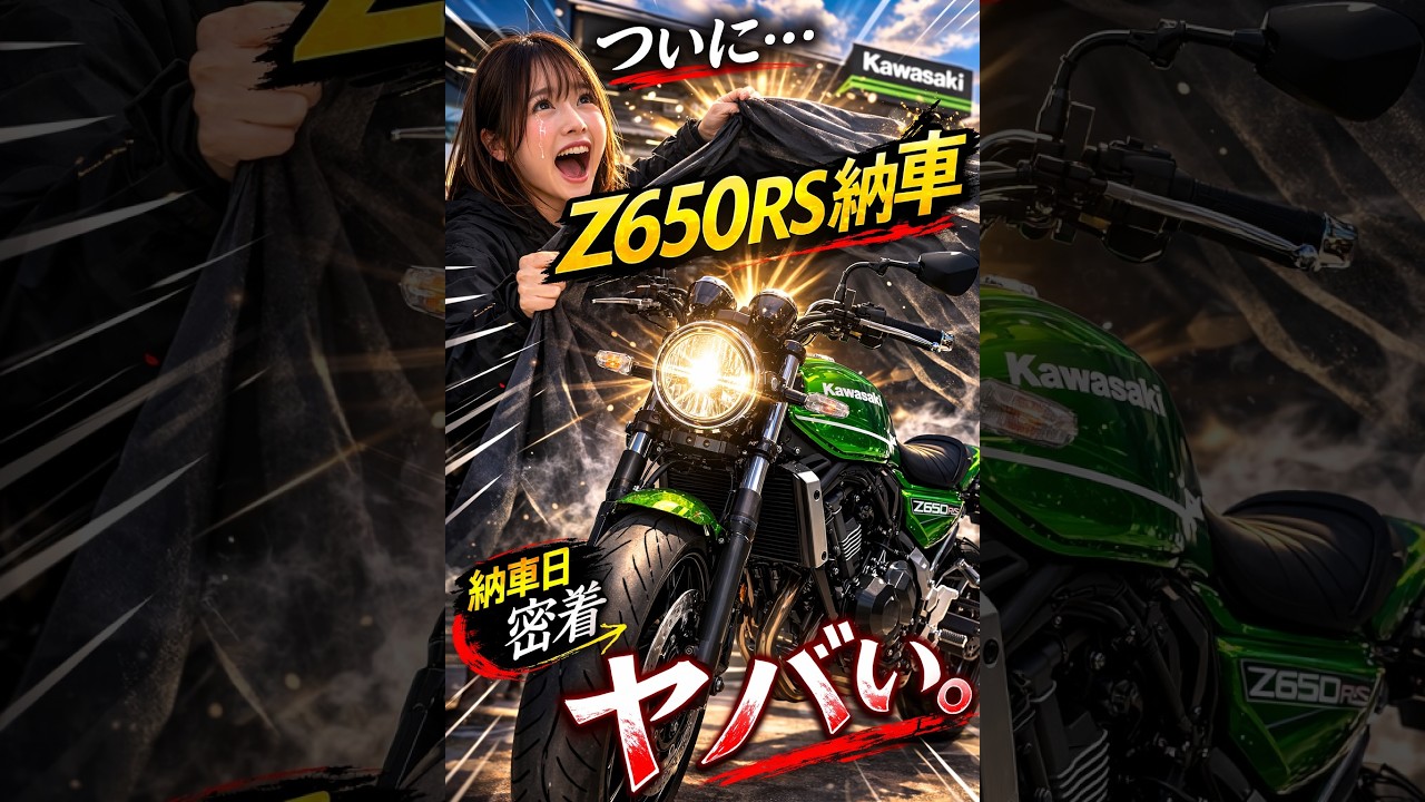 KAWASAKI Z650RS慣らし運転で分かった“本当の実力”